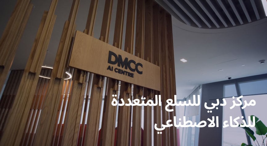 DMCC-AI-ar-thumbnail